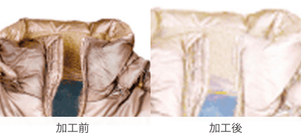 ダウン黒ずみスッキリ 加工前 加工後
